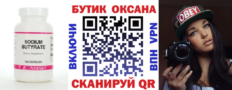 БУТИРАТ Butirat Купить где Козьмодемьянск