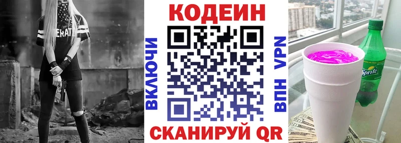 Купить  Козьмодемьянск  Codein напиток Lean (лин) 
